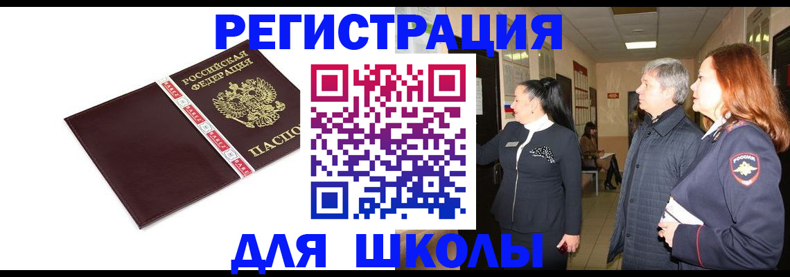 временная регистрация в квартире в Поронайске